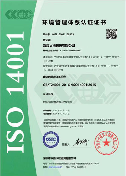 China Wuhan Huohu Technology Co., Ltd. certification